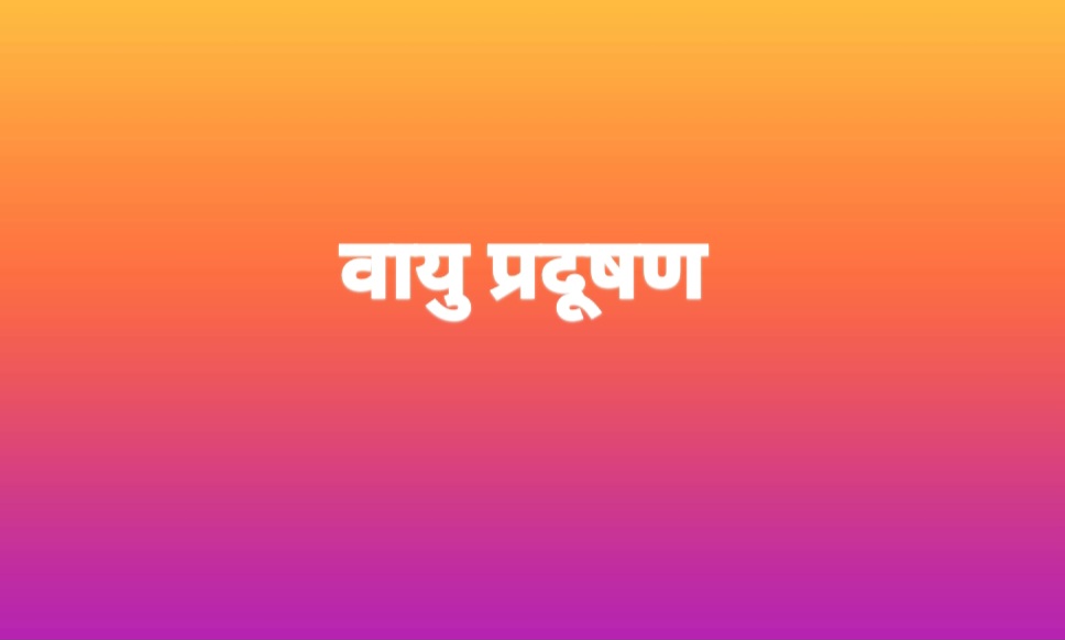 दिल्ली में वायु प्रदूषण से राहत के लिए क्लाउड सीडिंग की तैयारियां पूरी