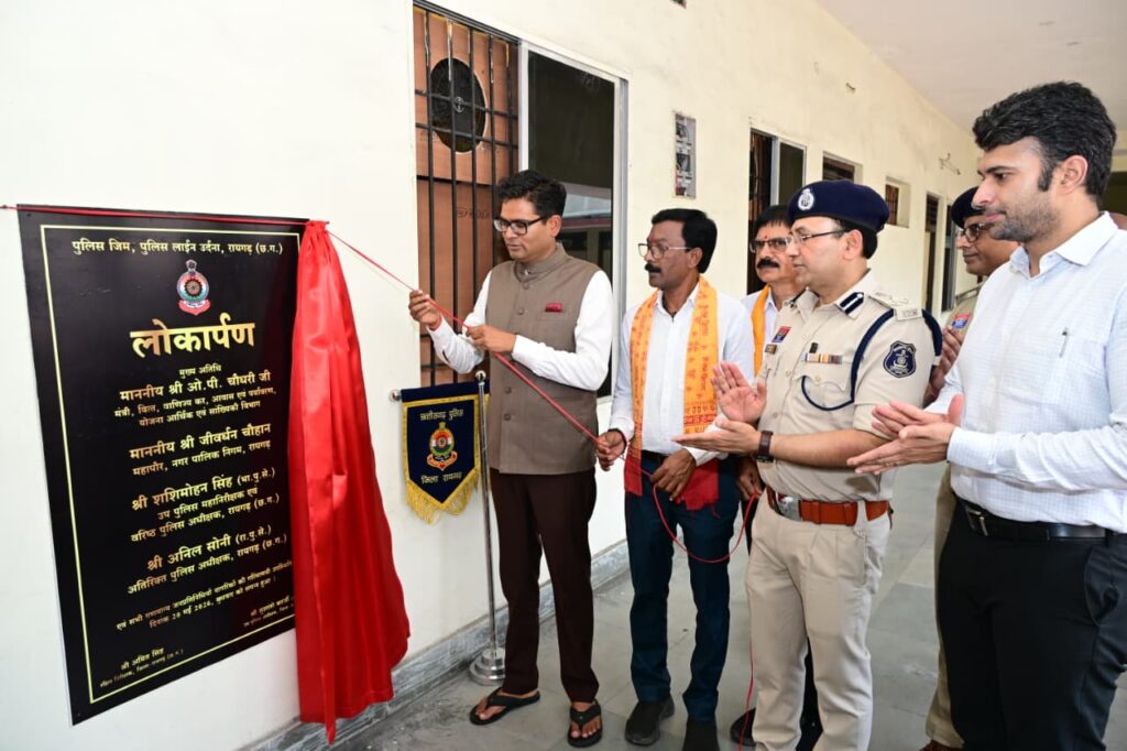 वित्त मंत्री ओपी चौधरी ने पुलिस लाइन उर्दना में अत्याधुनिक पुलिस जिम का किया लोकार्पण